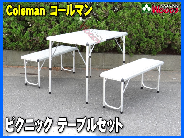 コールマン/Coleman ピクニック テーブルセット イス(ベンチ/チェアー