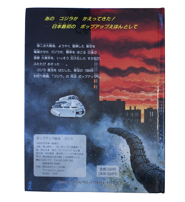 Godzilla 1984 Popup Book – MyKaiju®