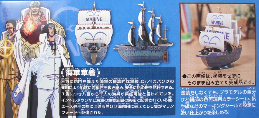 ワンピース 偉大なる船コレクション 「海軍軍艦」 レビュー
