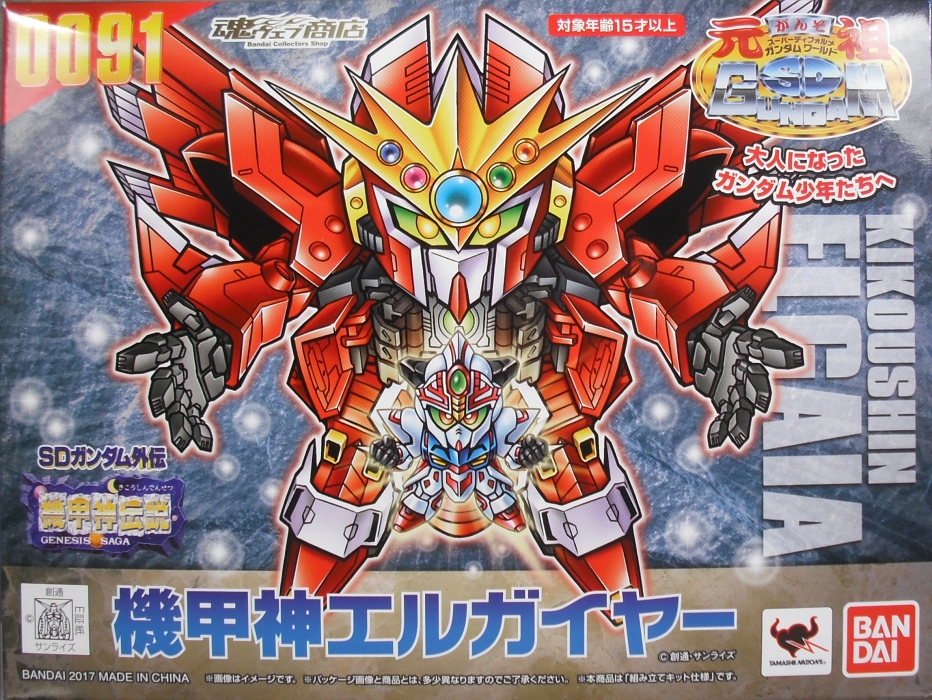 元祖SDガンダムワールド 「機甲神エルガイヤー」 レビュー