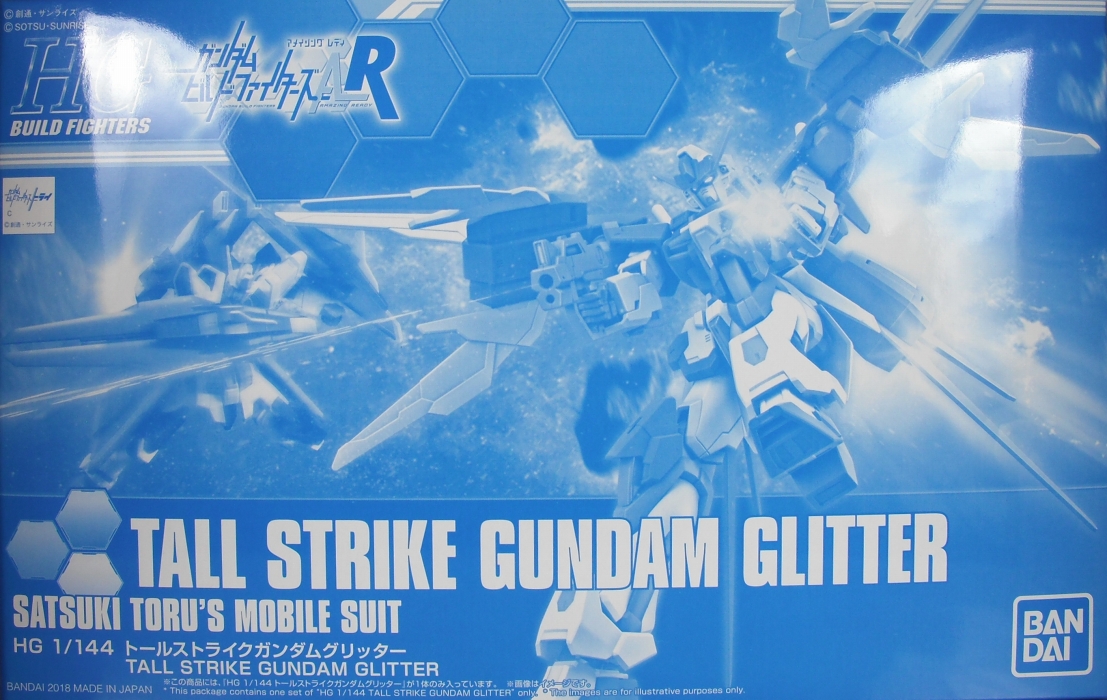 HGBF 「トールストライクガンダムグリッター」 レビュー