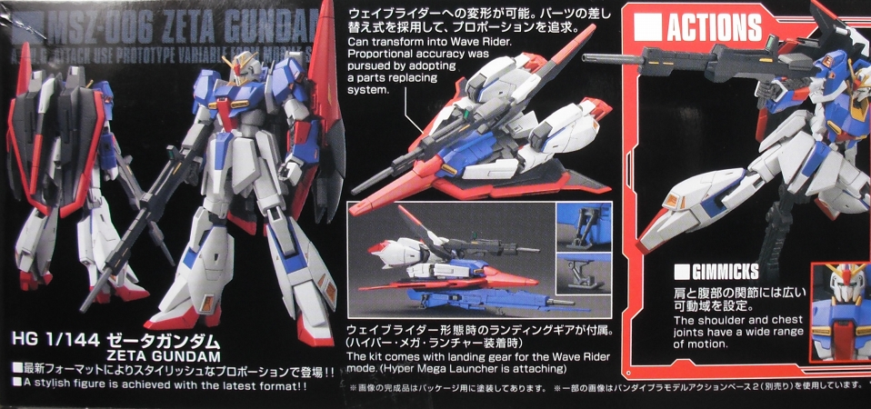 HGUC 「ゼータガンダム」 レビュー