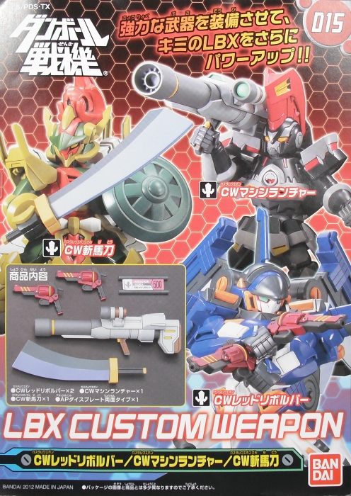 ダンボール戦機「LBXカスタムウェポン14＆15」レビュー