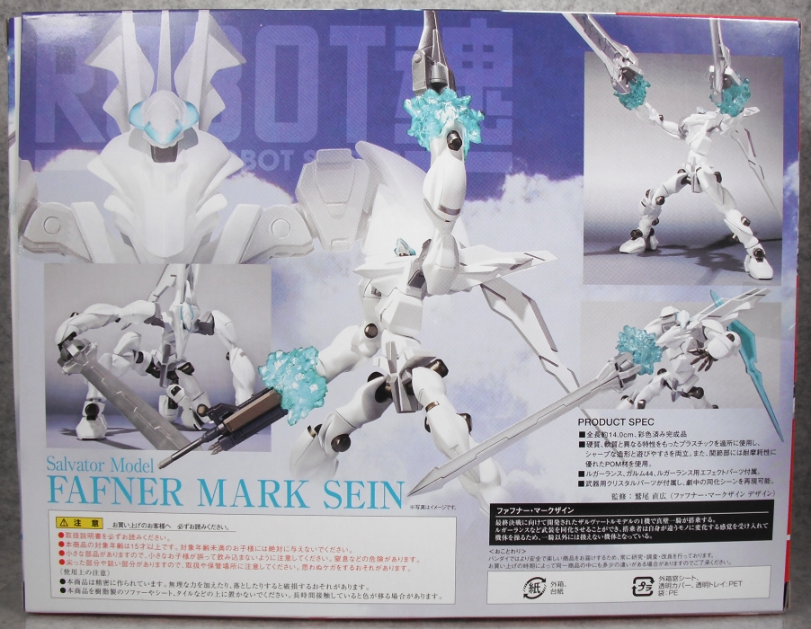 ROBOT魂 「ファフナー・マークザイン」 レビュー