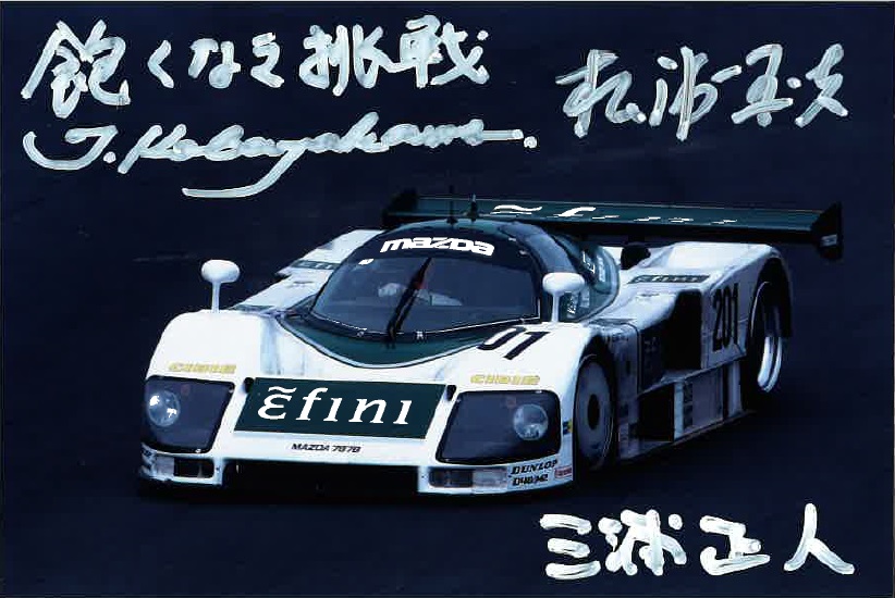 MZRacing Store - トミーテック マツダ787B アンフィニカラー #201 1