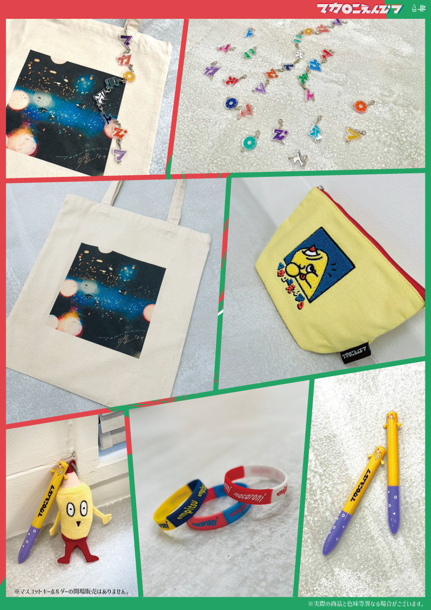 hopeツアーグッズを公開＆通販のお知らせ｜マカロニえんぴつ Official