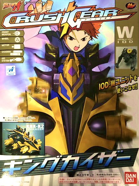 キングカイザー