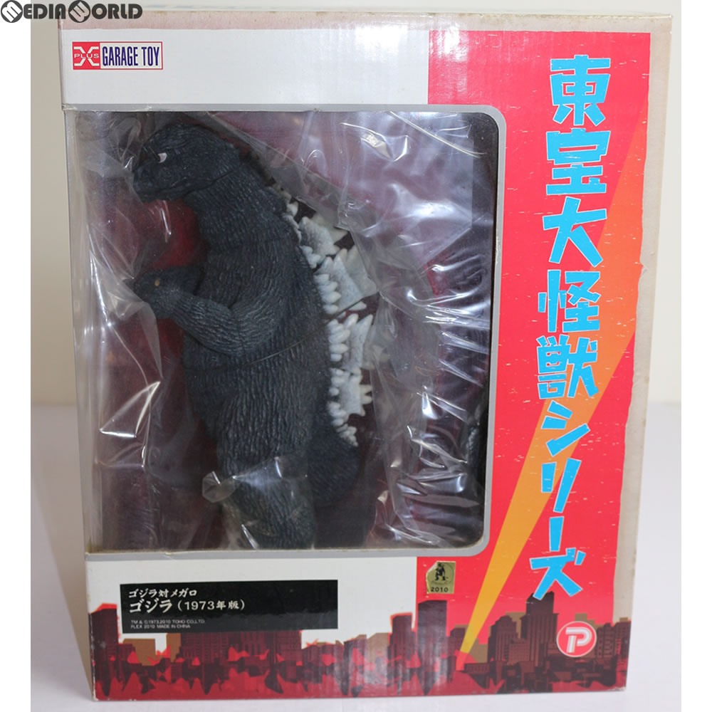 エクスプラス 東宝大怪獣シリーズ ゴジラ対メガロ ゴジラ 1973年版