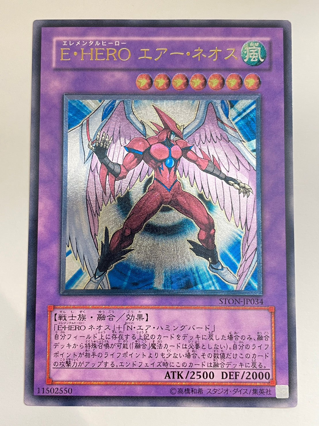 E・HEROエアーネオス {レリーフ} (STON-JP034）「 融合 モンスター