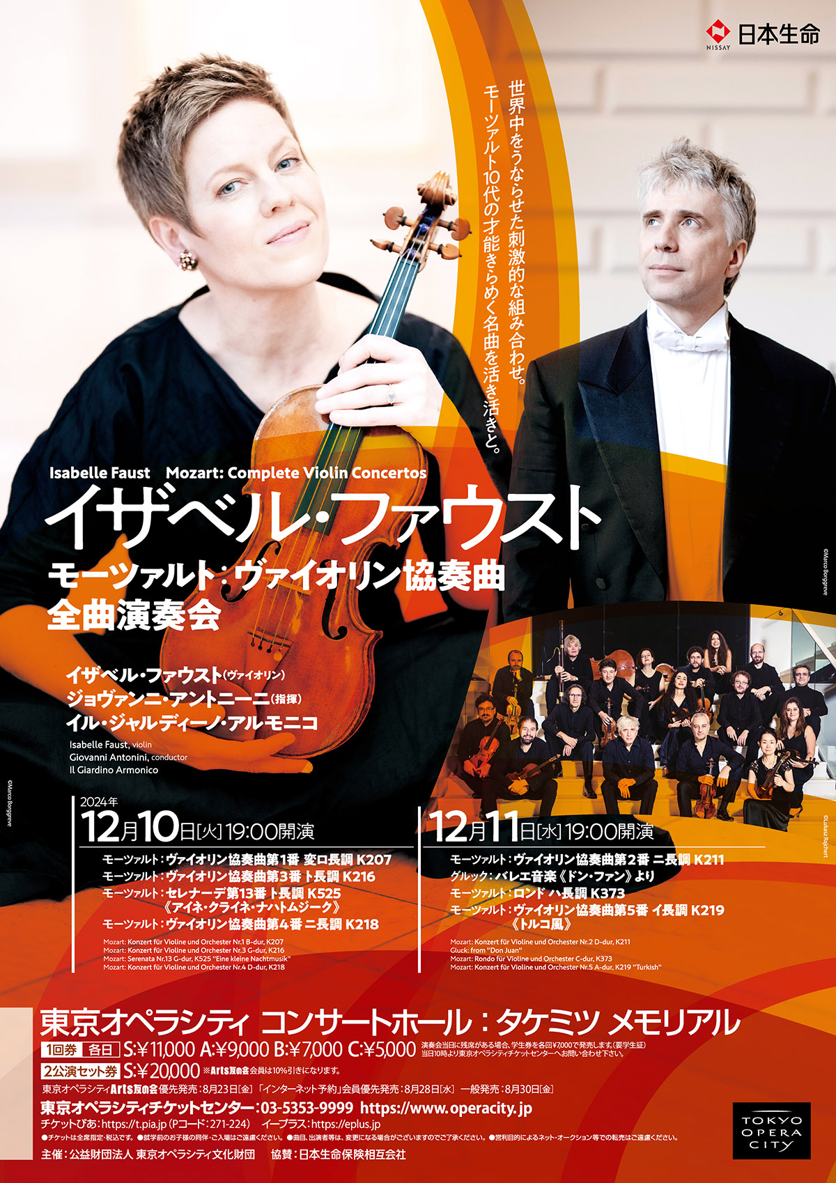 イザベル・ファウスト モーツァルト：ヴァイオリン協奏曲全曲演奏会 2