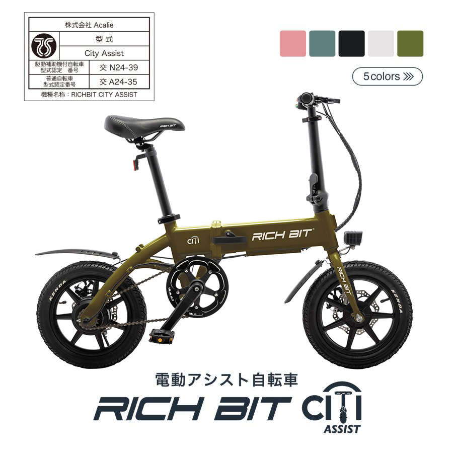 RICHBIT CITY ASSIST（ゴールデンオリーブ）電動アシスト自転車 型式