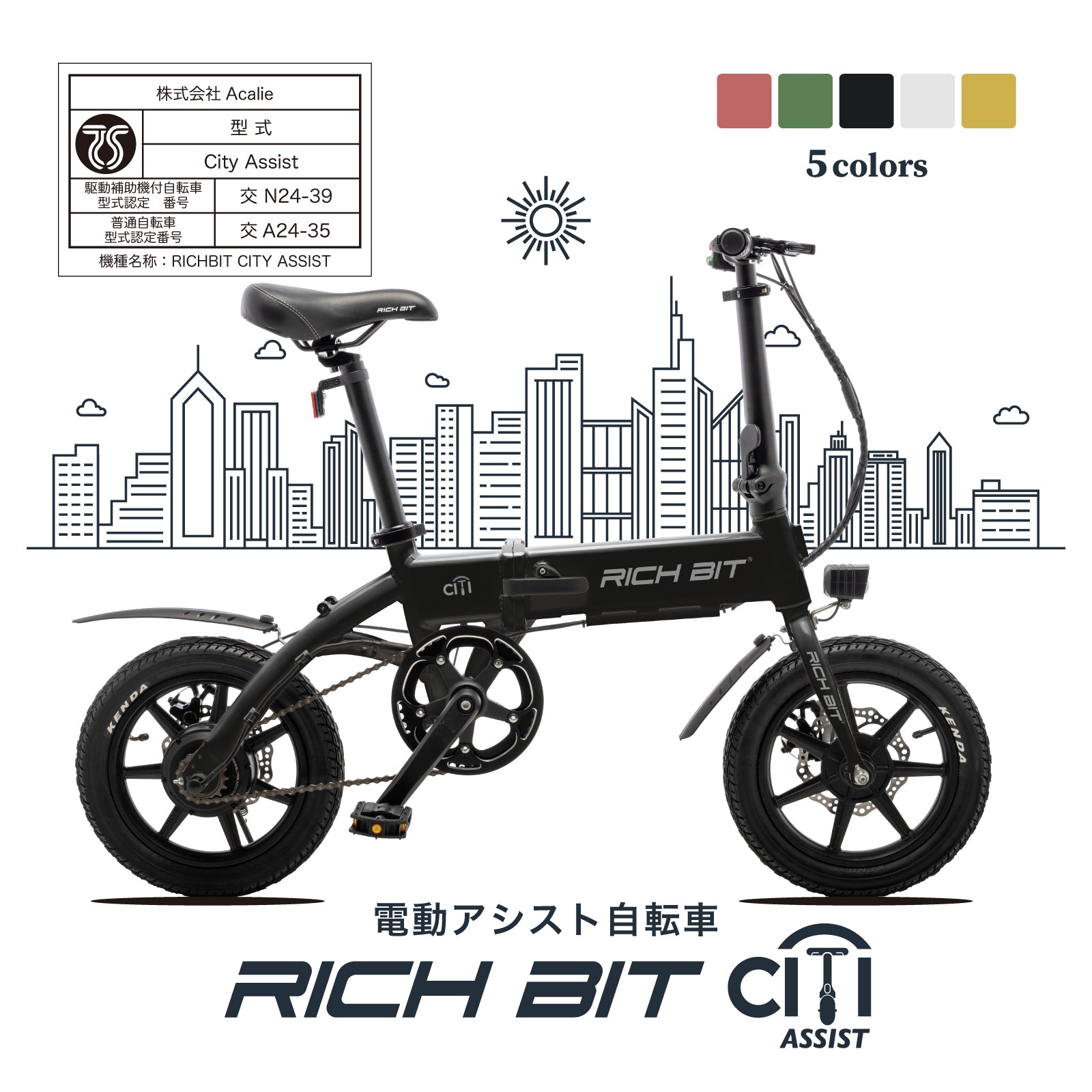 RICHBIT CITY ASSIST（シティブラック）電動アシスト自転車 型式認定