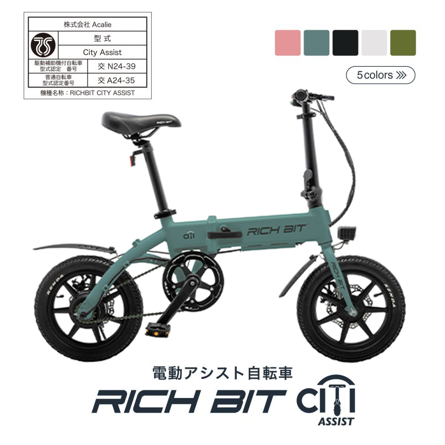 RICHBIT CITY ASSIST（レンジャーグリーン）電動アシスト自転車 型式