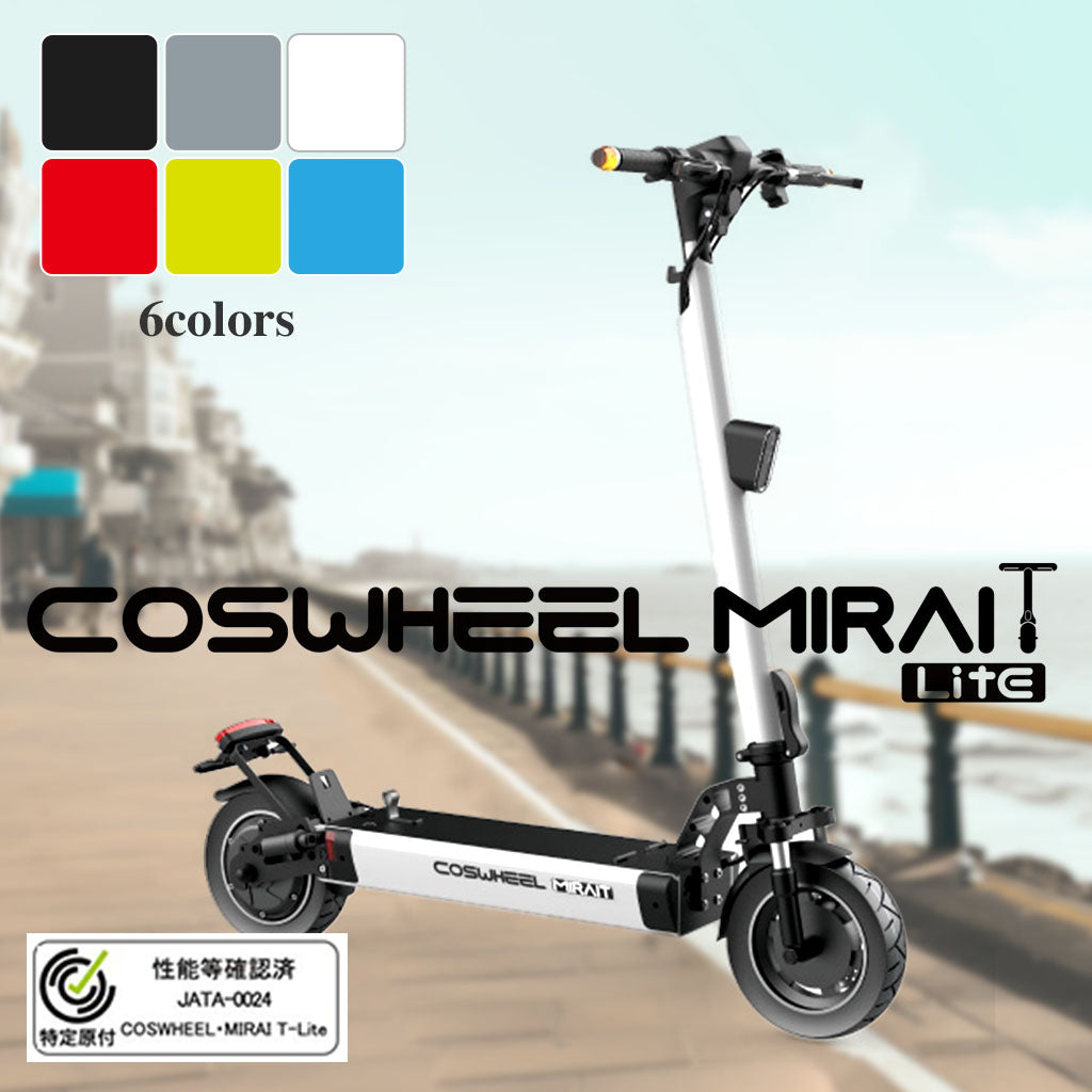 特定小型原付モデル COSWHEEL MIRAI T Lite [ホワイト：通常バッテリー