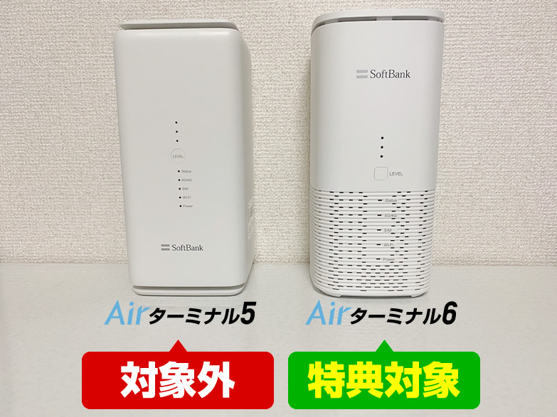 終了】Airターミナル6 ハッピースタート！キャンペーンを解説