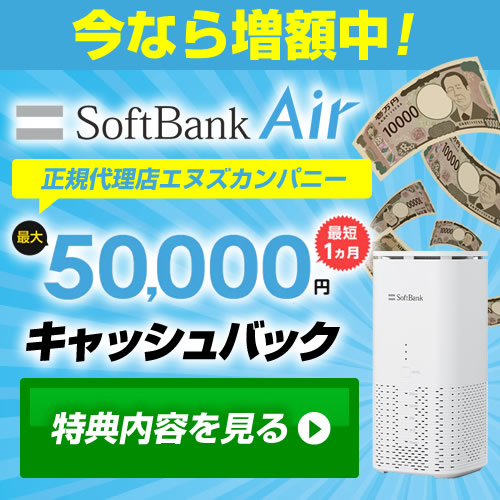 ソフトバンクエアーの分割購入した端末の残債確認方法