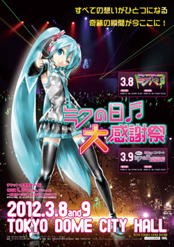 ミクの日大感謝祭 | 初音ミク -Project DIVA- 公式サイト