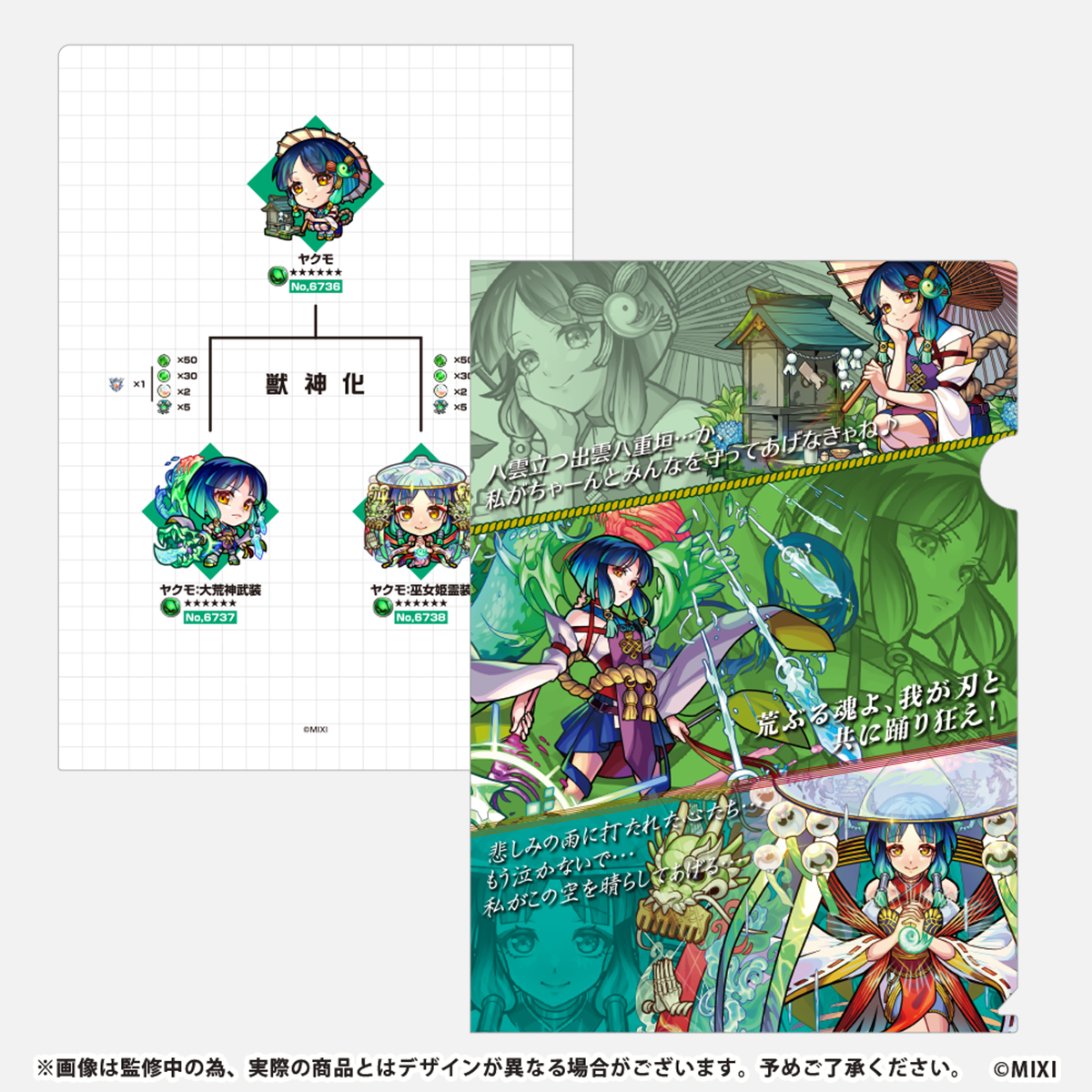 モンスターストライク クリアファイル ヤクモ集合｜モンスター