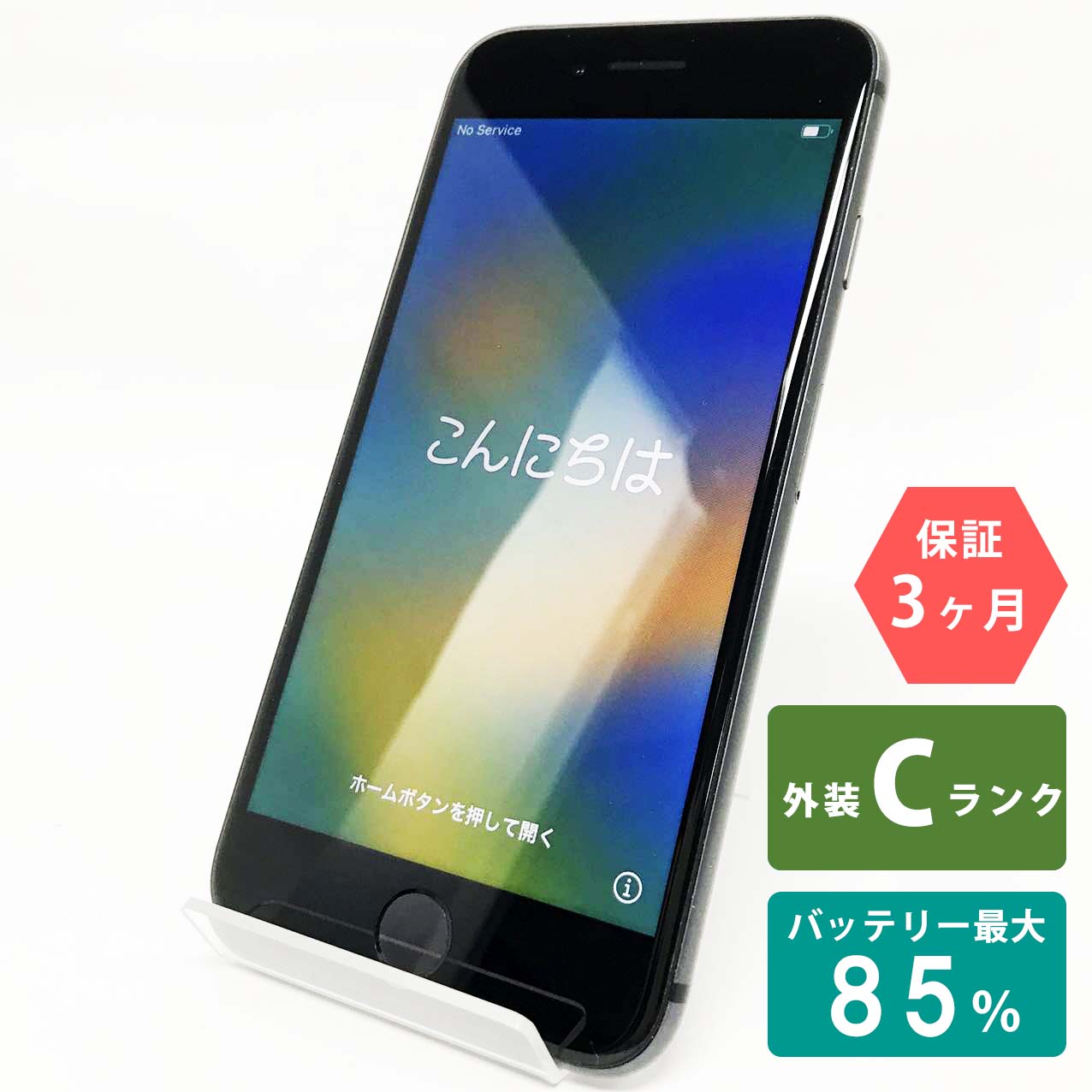 中古Cランク iPhone 8 64GB スペースグレイ バッテリー最大容量85% SIM