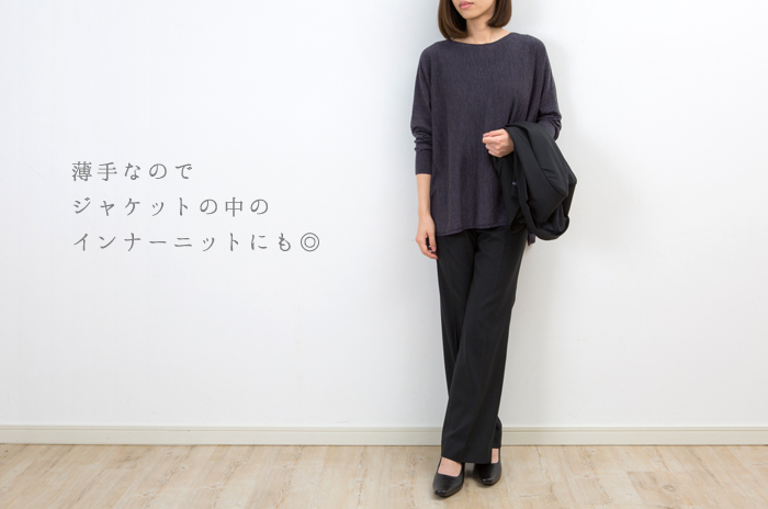 カラダのラインを拾わない 「ゆったりニット・プルオーバー