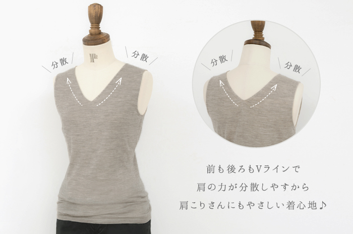 冷え性対策のインナーにもオススメ ! 「Vネック・ノースリーブニット