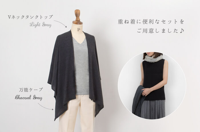 冷え性対策のインナーにもオススメ ! 「Vネック・ノースリーブニット