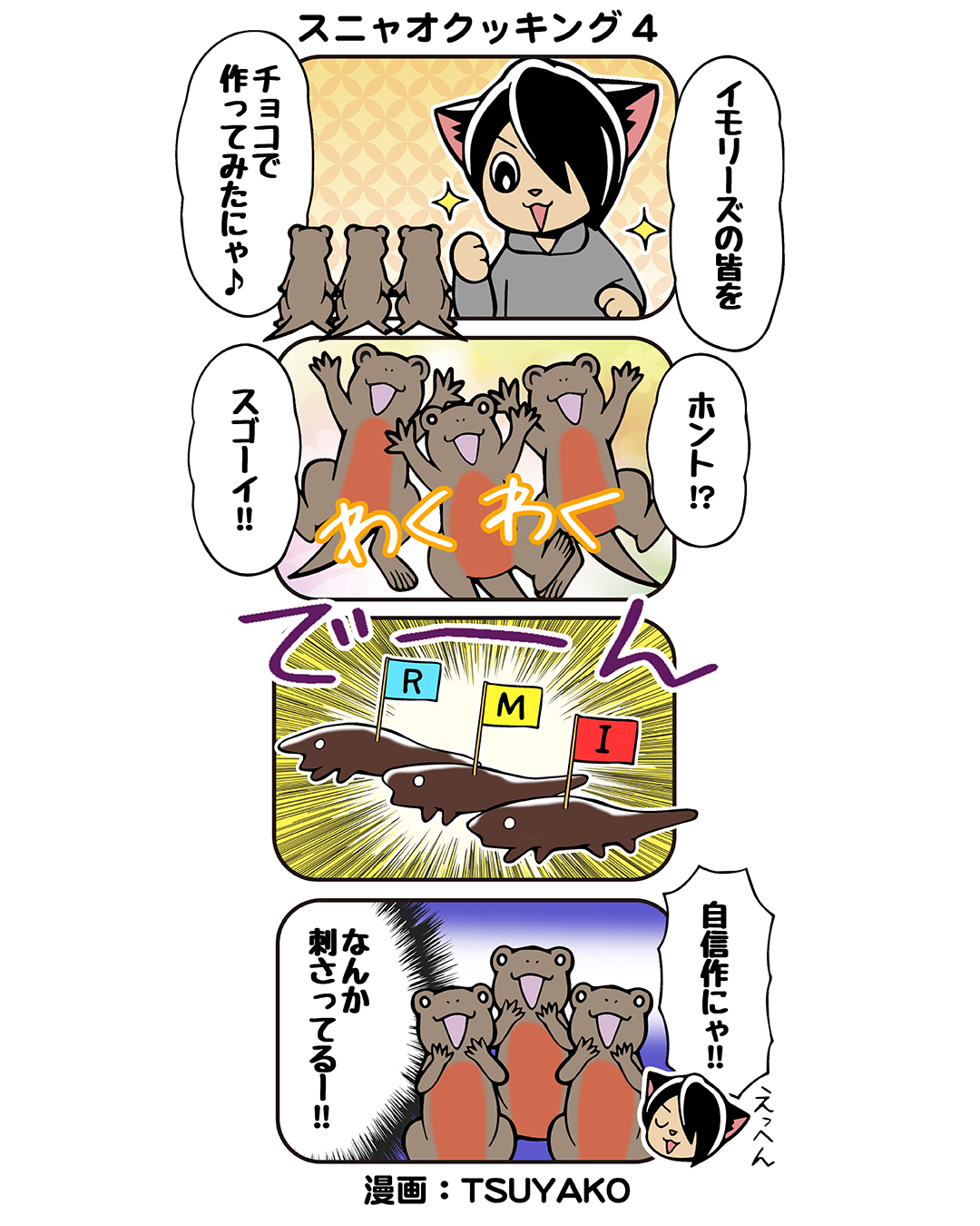 にゃんじゃくん四コマ漫画 – Just another WordPress site