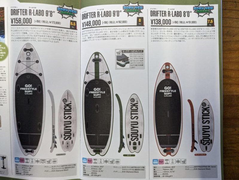 2024年「SOUYU STICK」のカタログが届きました♪ – NAGmotors