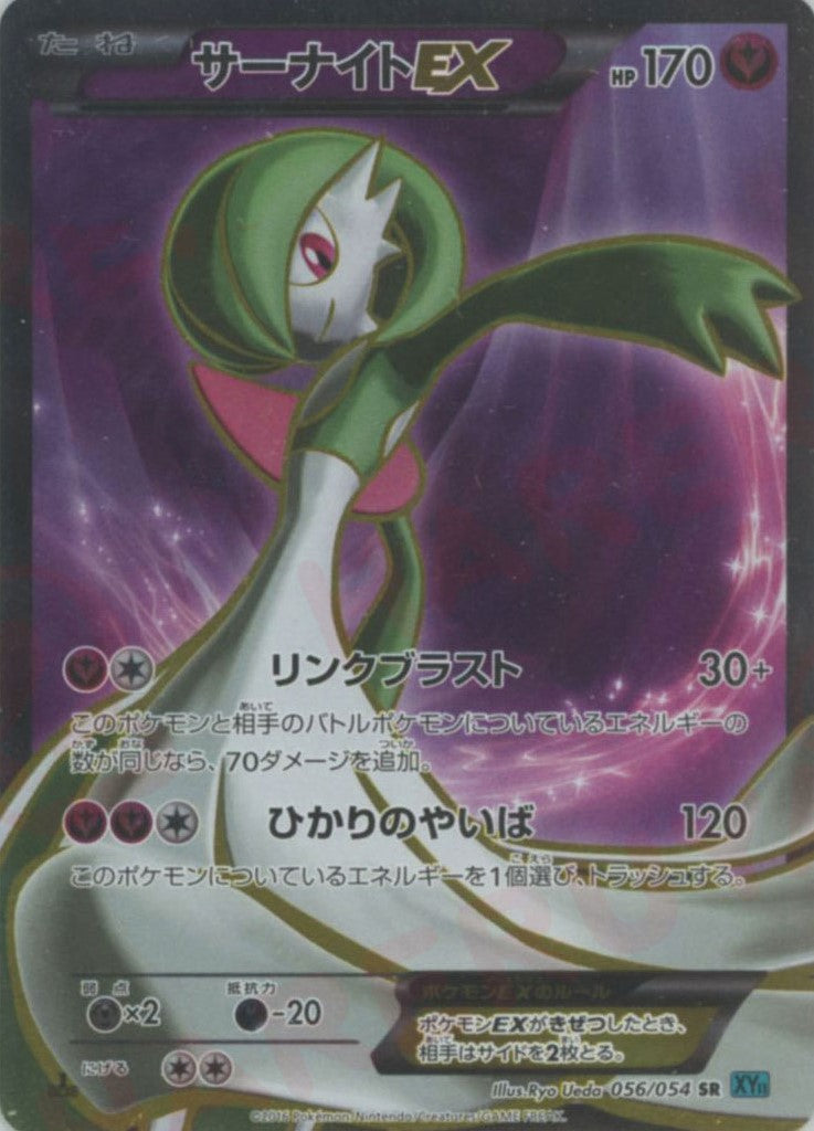 サーナイトEX(SR){フェアリー}〈056/054〉[XY11-l] – 晴れる屋2 なんば店
