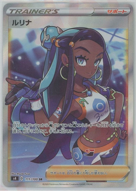 ルリナ(SR){サポート}〈111/100〉[S4] – 晴れる屋2 なんば店