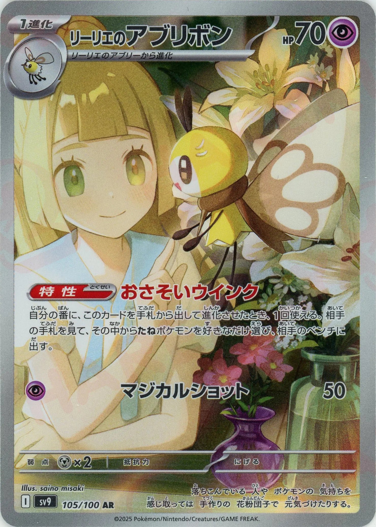 リーリエのアブリボン(AR){超}〈105/100〉[SV9] – 晴れる屋2 なんば店