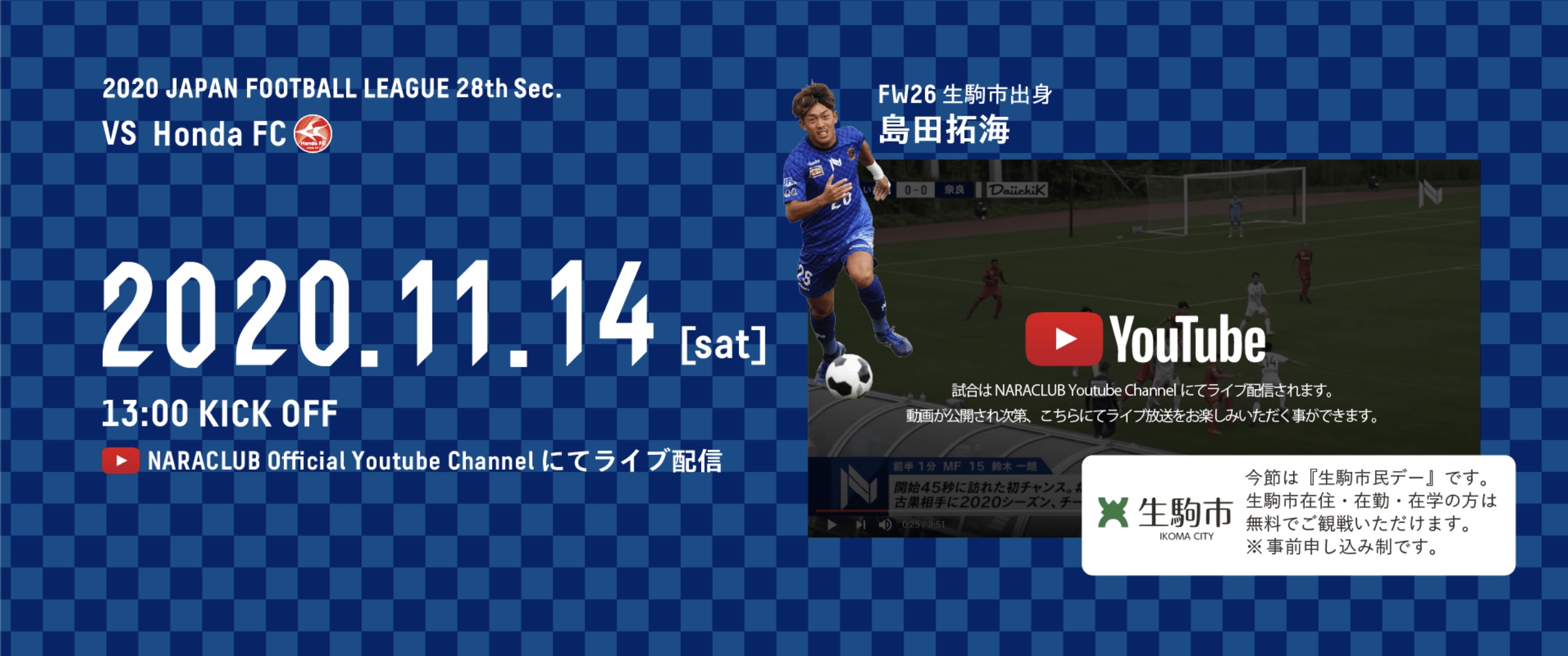11/10(火) 島田拓海選手が生駒市を表敬訪問 | 奈良クラブ | NARA CLUB