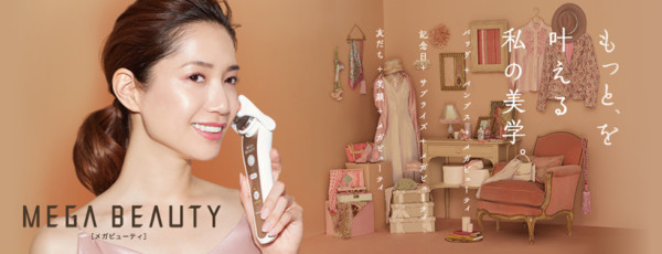 メガビューティについて || エステやネイルなら！ナリス化粧品 林販売