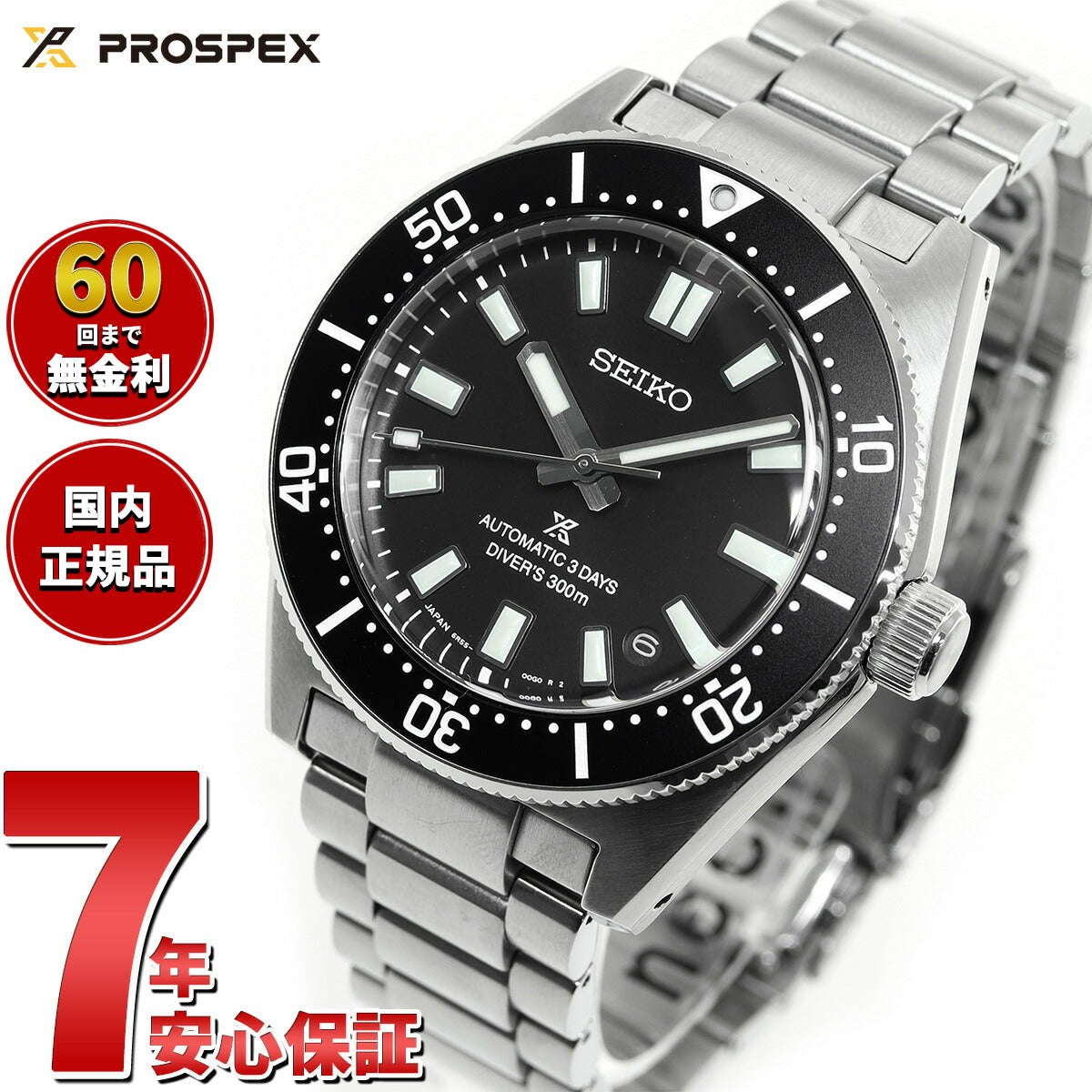 セイコー プロスペックス SEIKO PROSPEX メカニカルダイバーズ 自動