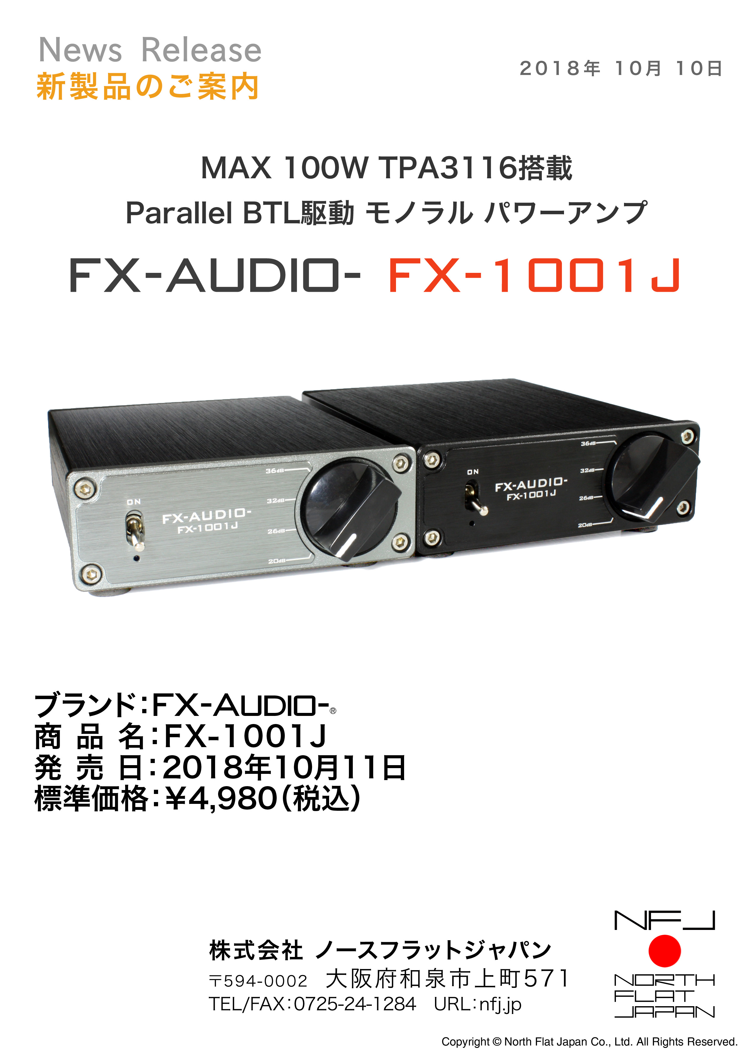 TPA3116搭載 PBTL駆動 MAX100W モノラル パワーアンプ FX-AUDIO- 『FX