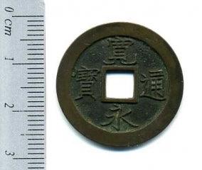 copper coin (Edo period) – 野崎コイン