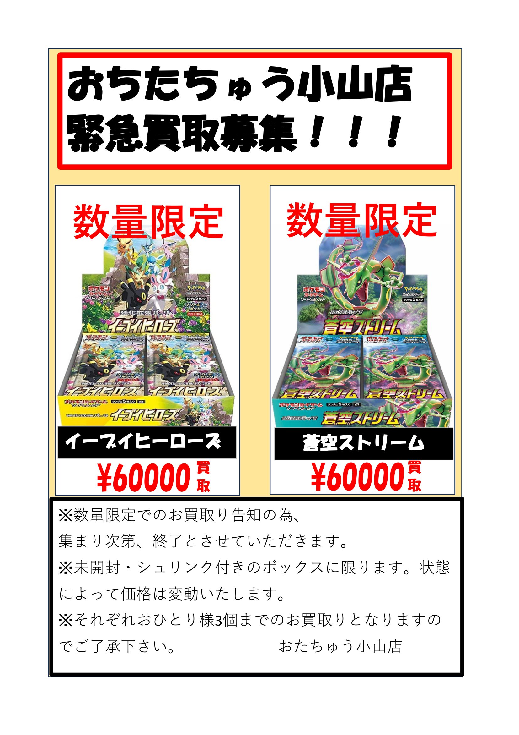 ◇カード緊急買取告知です！◇イーブイヒーローズ未開封BOX ◇蒼空