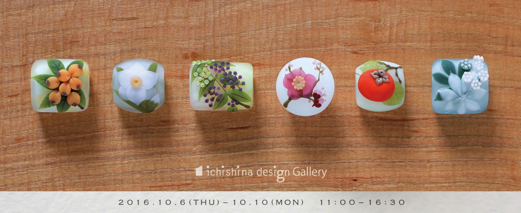 川北友果のガラスとコーヒー展。10.6〜10.10 - 三重県に暮らす・旅する