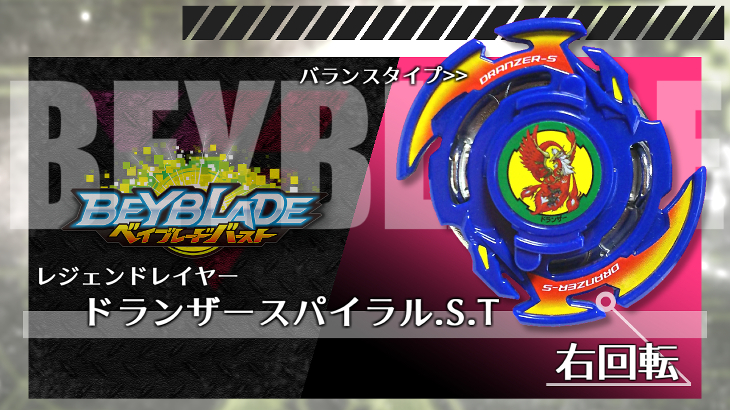 ベイブレード ドランザーオートチェンジバランサー | おばけブレーダー