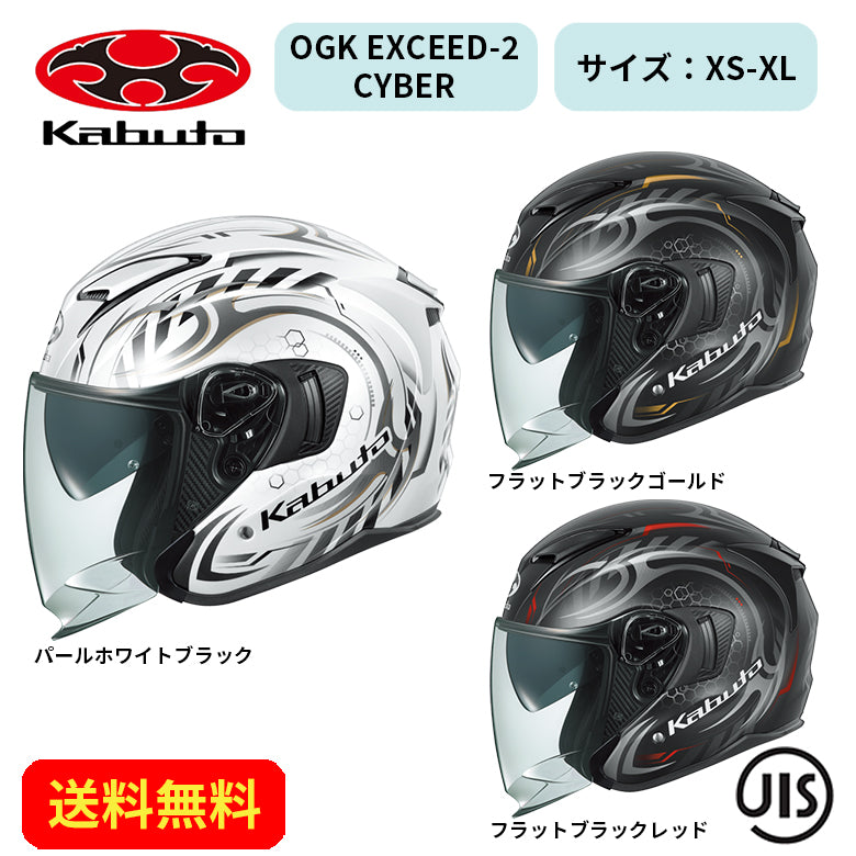 OGK KABUTO OGK EXCEED-2 CYBER(サイバー) 2125223 – はとやオンライン
