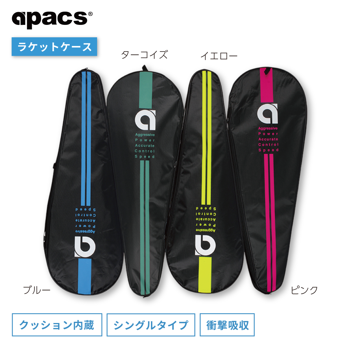APACS(アパックス) ラケットケース バドミントン ラケットカバーケース