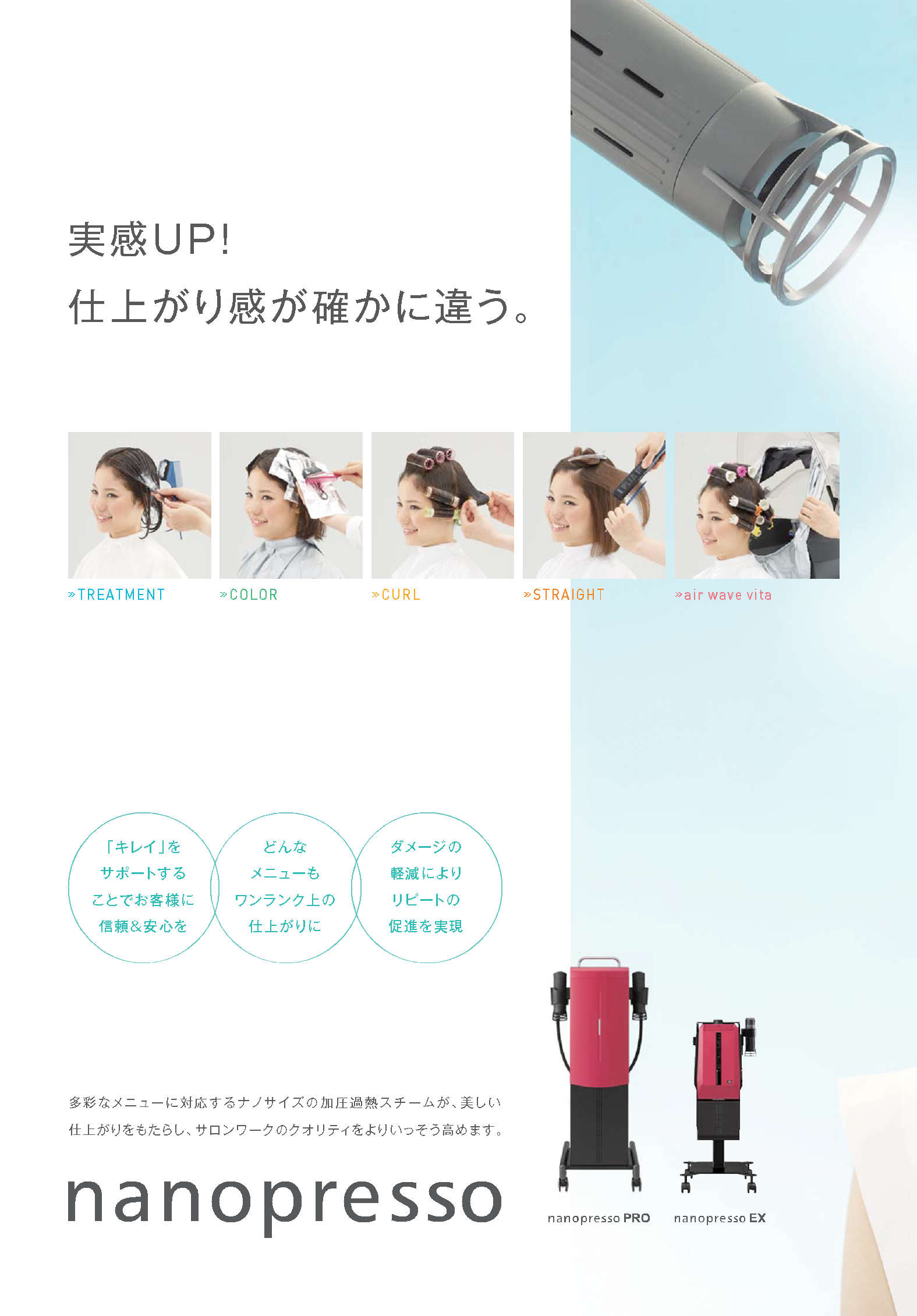 さらにパワーアップ！！加圧加熱ヘアスチーマー「ナノプレッソPRO