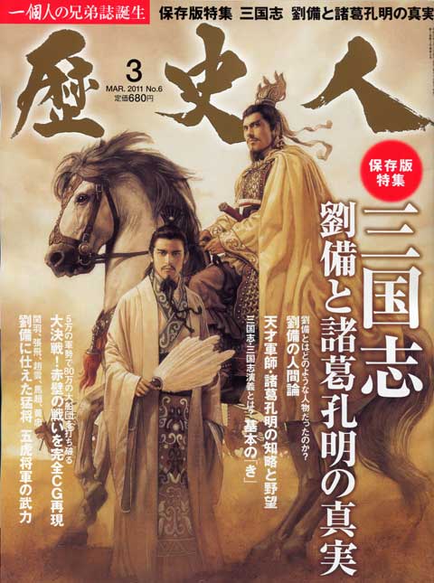 小前亮さんが『三国志』の五虎大将軍を解説しました。: とある作家秘書