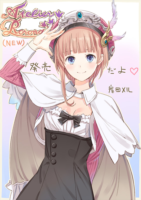 新・ロロナのアトリエ はじまりの物語 カウントダウンフェスティバル