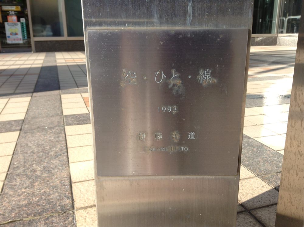 伊藤隆道 / 空・ひと・線 | @ART