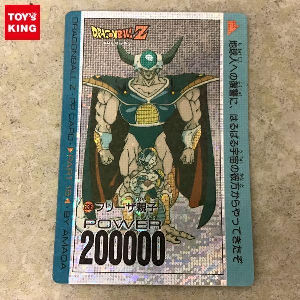 アマダ ドラゴンボールZ PPカード 636 フリーザ親子 デジタルドット