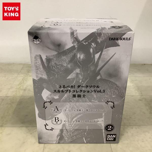とるパカ! ダークソウル スカルプトコレクション Vol.3 黒騎士 B賞