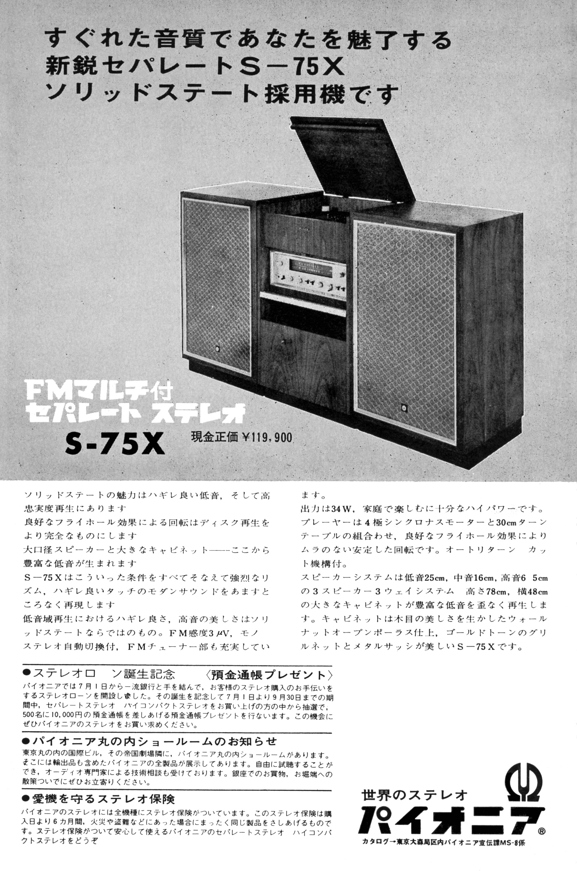 パイオニア S-75X | the re:View (in the past)