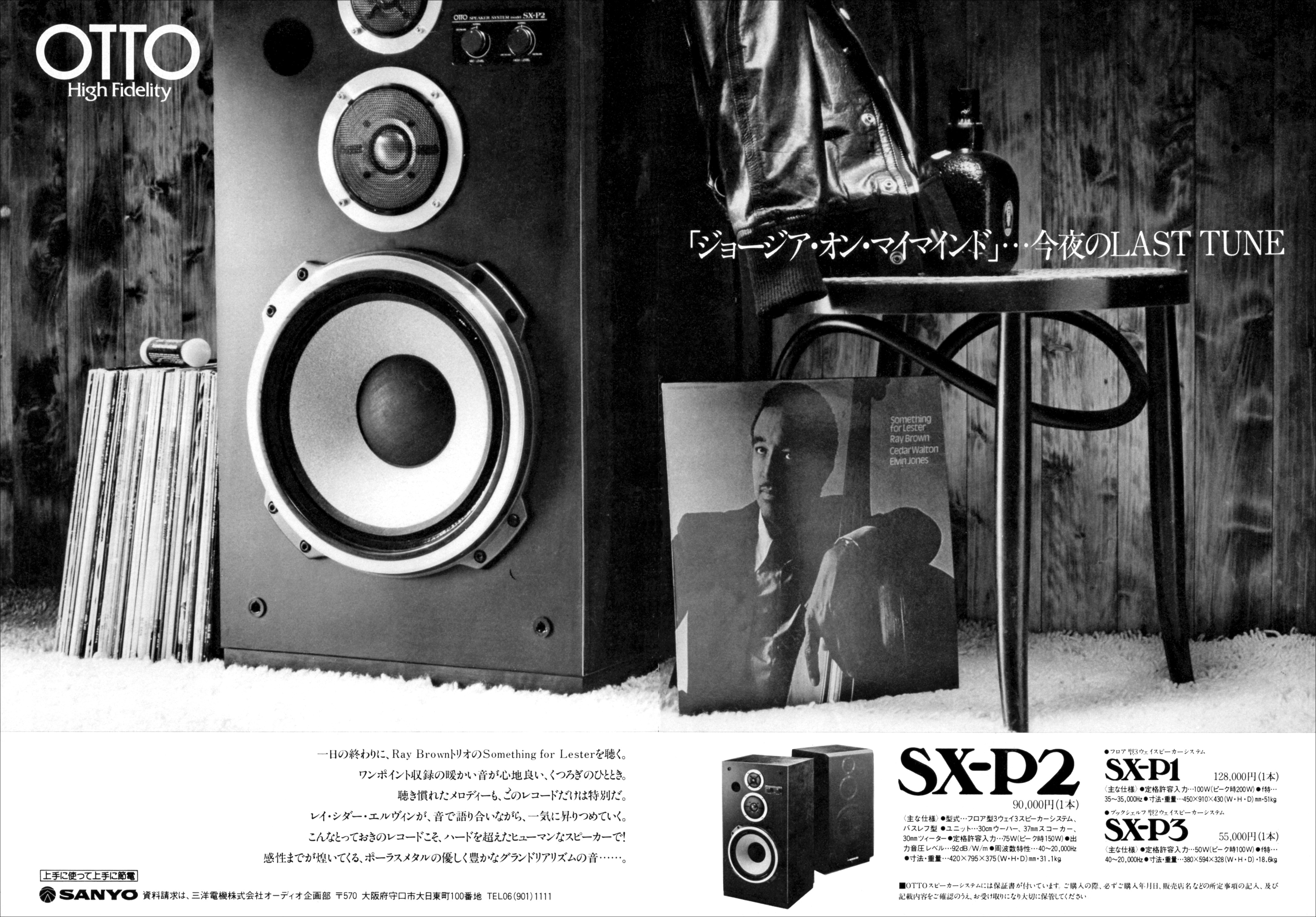 オットー／サンヨー | the re:View (in the past)