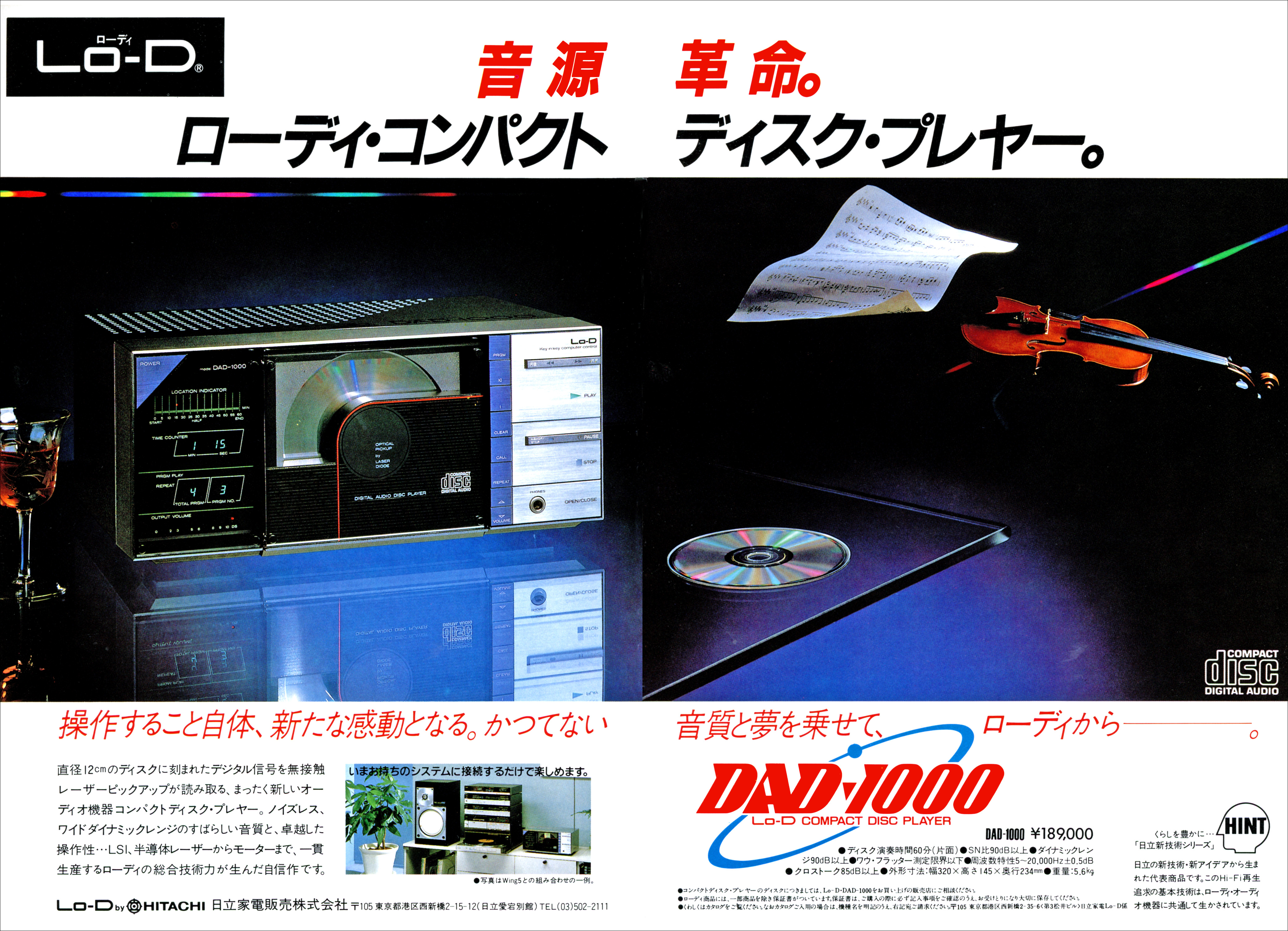 Lo-D／日立 | the re:View (in the past)